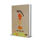 Ulto Nirnoy উল্টো নির্ণয় – মোহাম্মদ তোয়াহা আকবর By Mohammad Toha Akbar (PDF Islamic Bangla Boi)